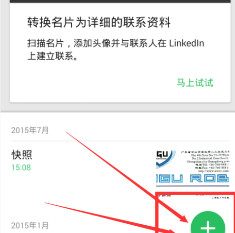 印象笔记怎么使用扫描摄像头?扫描摄像头使用步骤说明