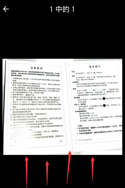 印象笔记怎么使用扫描摄像头?扫描摄像头使用步骤说明