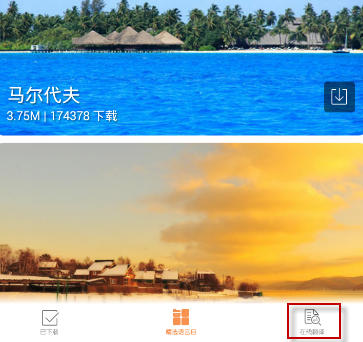 旅行翻译官APP怎么使用?旅行翻译官使用方法说明