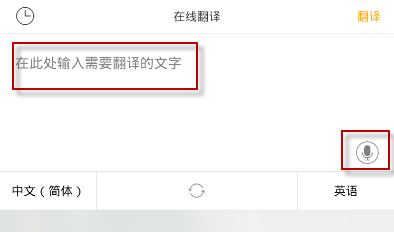 旅行翻译官APP怎么使用?旅行翻译官使用方法说明