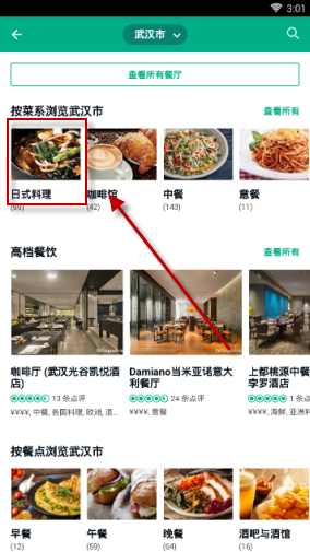 如何通过猫途鹰查找料理店？查找料理店方法说明