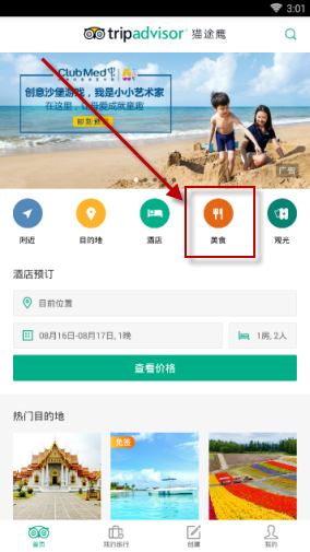 如何通过猫途鹰查找料理店？查找料理店方法说明