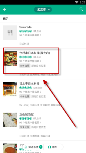 如何通过猫途鹰查找料理店？查找料理店方法说明