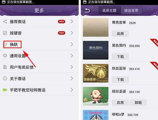 微话APP怎么更换主题?更换主题的步骤分享
