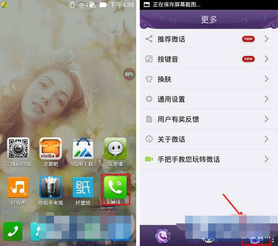 微话APP怎么更换主题?更换主题的步骤分享