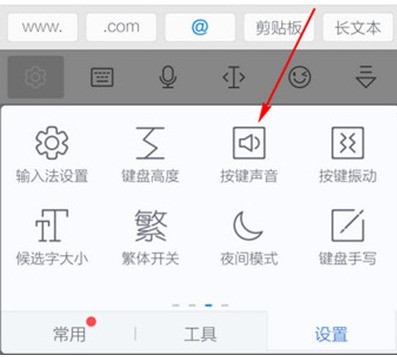 讯飞输入法怎么消掉按键音?按键音取消方法分享