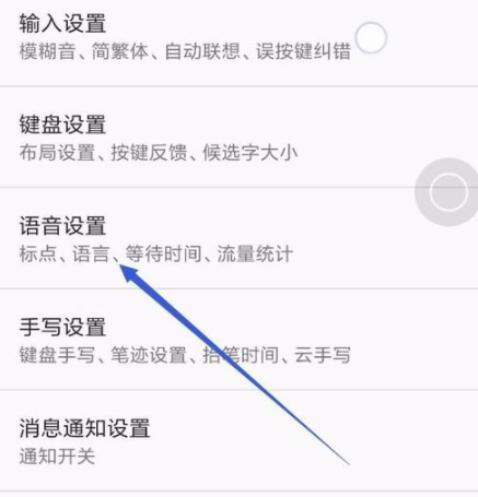 讯飞输入法怎么设置超长语音长文本输入模式？设置超长语音长文本输入模式介绍