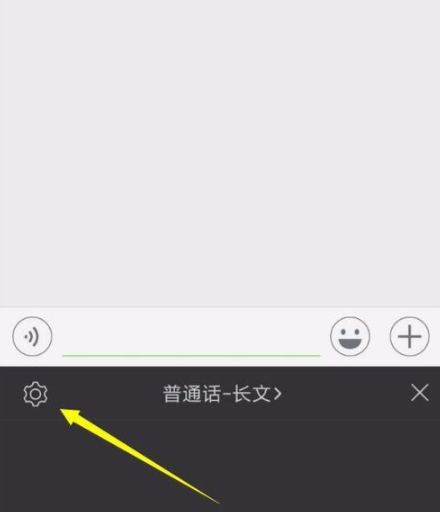 讯飞输入法怎么设置超长语音长文本输入模式？设置超长语音长文本输入模式介绍