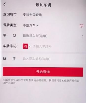 违章查询助手怎么添加车辆？添加车辆的步骤分享