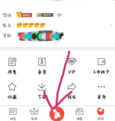 全民k歌里怎样截取片段录歌？截取片段录歌的步骤介绍