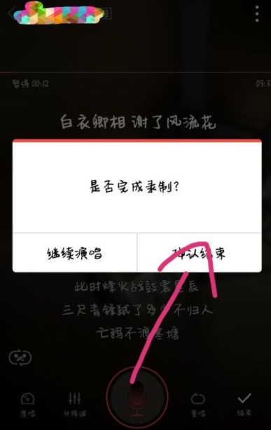 全民k歌里怎样截取片段录歌？截取片段录歌的步骤介绍