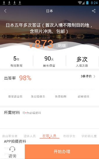 考拉签证app怎么使用?考拉签证软件使用方法说明
