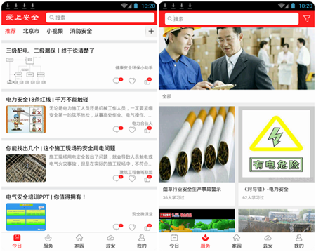 爱上安全怎么使用？爱上安全使用步骤说明