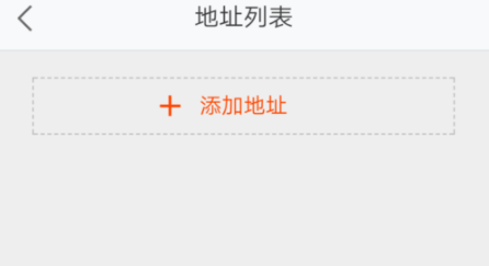 平安好医生怎么增加收货地址？收货地址增加技巧说明