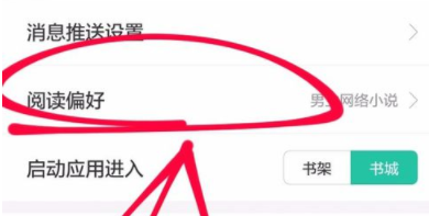 塔读文学怎么设置阅读偏好？阅读偏好设置方法说明