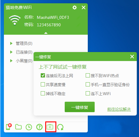 猫哈免费WiFi怎么使用？猫哈免费WiFi使用方法介绍