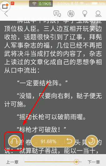 阅读星如何开启听书功能？听书功能开启方法介绍