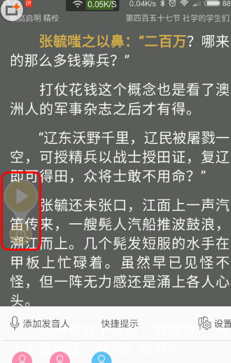 阅读星如何开启听书功能？听书功能开启方法介绍