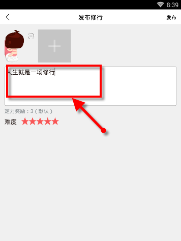 渡口APP怎么发布修行？修行发布方法介绍