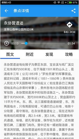 听游里语音导航怎么使用？语音导航使用步骤说明