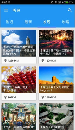 听游里语音导航怎么使用？语音导航使用步骤说明