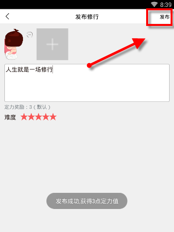 渡口APP怎么发布修行？修行发布方法介绍