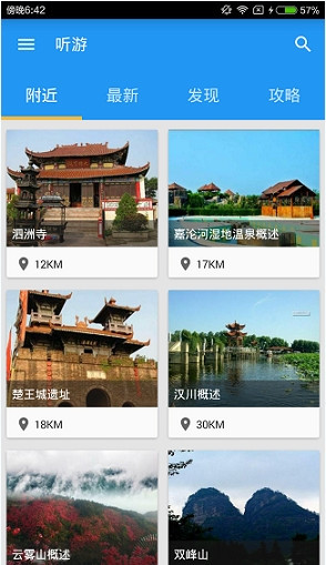 听游里语音导航怎么使用？语音导航使用步骤说明