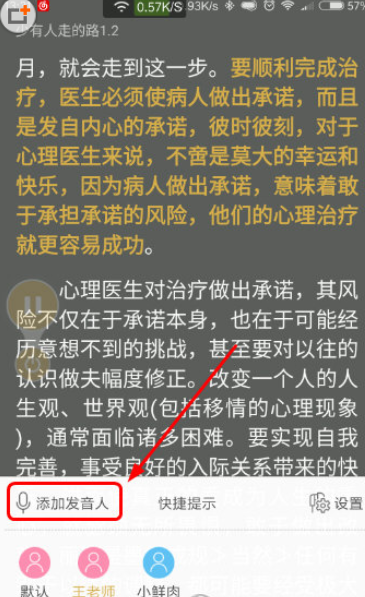 阅读星怎么设置朗读发音人？设置朗读发音人步骤分享