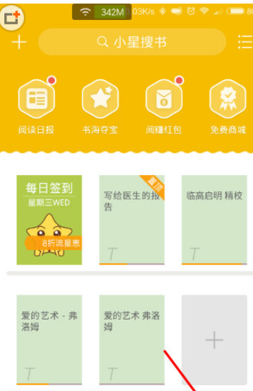 阅读星备份阅读配置怎么操作？备份阅读配置操作方法说明