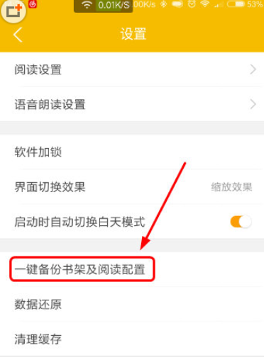 阅读星备份阅读配置怎么操作？备份阅读配置操作方法说明
