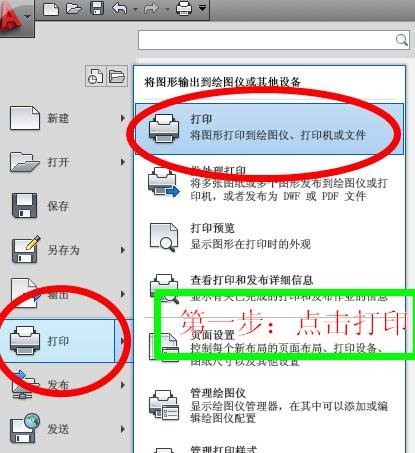 AutoCAD怎么设置打印线条清晰？打印条清晰设置方法介绍