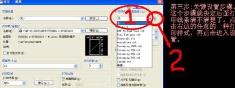 AutoCAD怎么设置打印线条清晰？打印条清晰设置方法介绍