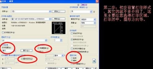 AutoCAD怎么设置打印线条清晰？打印条清晰设置方法介绍