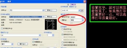 AutoCAD怎么设置打印线条清晰？打印条清晰设置方法介绍