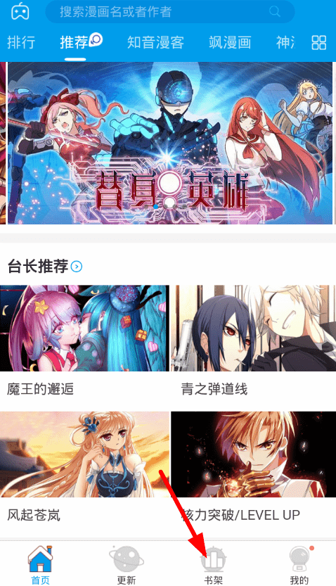 漫画台怎么将收藏取消？取消收藏步骤分享