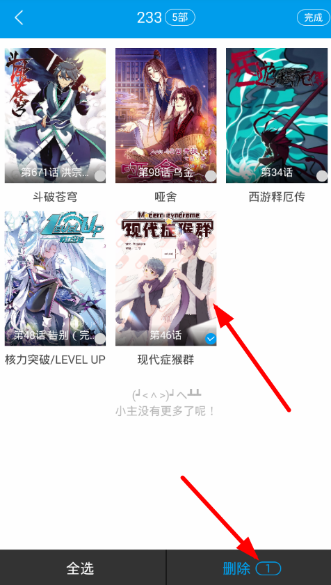 漫画台怎么将收藏取消？取消收藏步骤分享