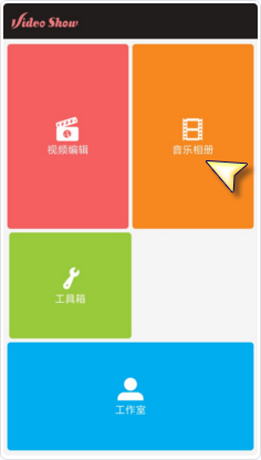 爱剪辑怎么做出动态影集？动态影集做法介绍