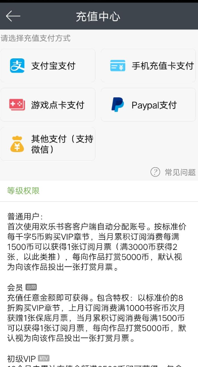 在欢乐书客APP里怎么打赏欢乐币？打赏欢乐币的方法说明
