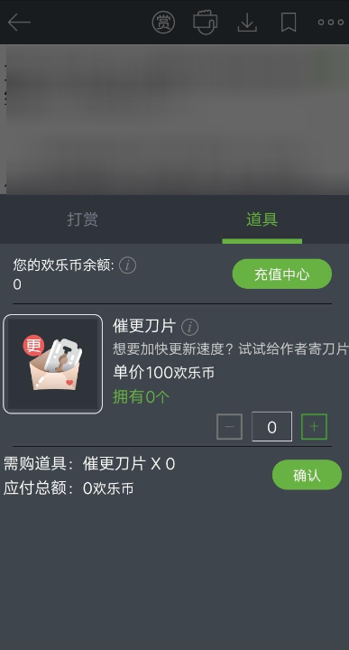 在欢乐书客APP里怎么打赏欢乐币？打赏欢乐币的方法说明