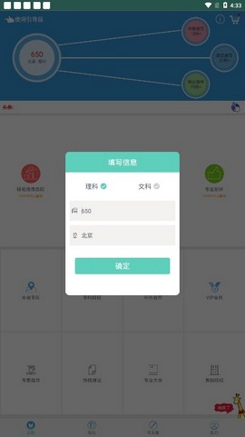 高考志愿君怎么使用?高考志愿君使用方法讲解