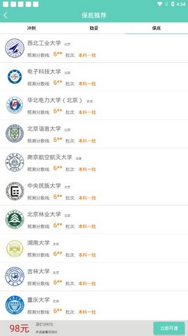 高考志愿君怎么使用?高考志愿君使用方法讲解