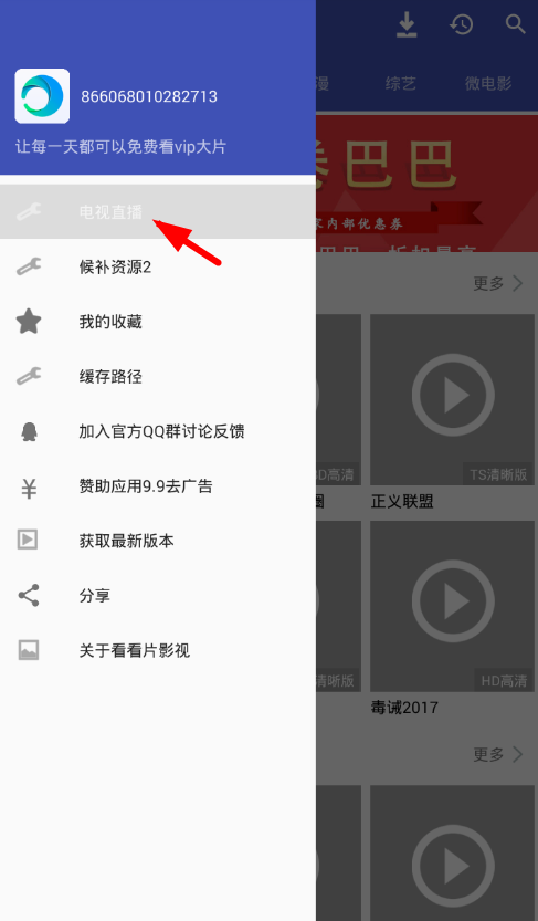 怎么用看看影视app进行收看？看看影视收看步骤分享