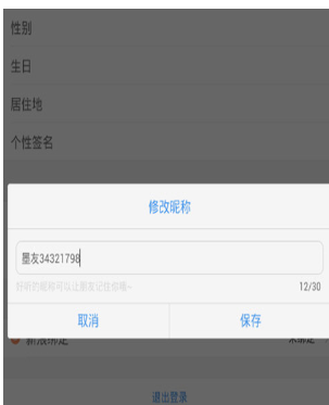 墨迹天气怎么设置昵称？设置昵称的方法说明