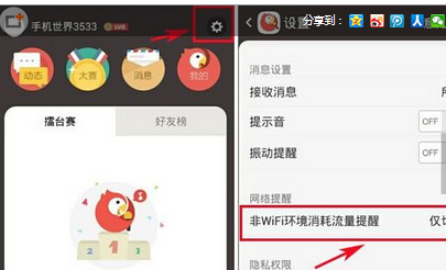 全民K歌如何设置流量提醒？流量提醒设置步骤分享