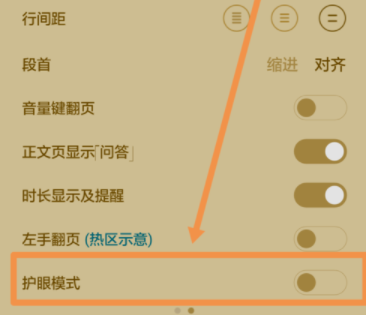 网易蜗牛读书如何设置护眼模式？设置护眼模式方法介绍