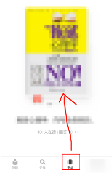 网易蜗牛读书如何设置护眼模式？设置护眼模式方法介绍