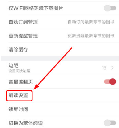 起点读书怎么切换听书语音包?切换听书语音包步骤分享