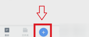 有道云笔记语音速记功能怎么使用？使用语音速记功能方法说明