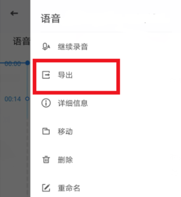 有道云笔记语音速记功能怎么使用？使用语音速记功能方法说明