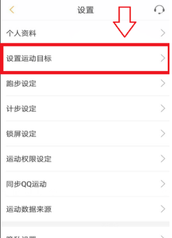 咪咕善跑怎么设置每日目标？设置每日目标方法介绍